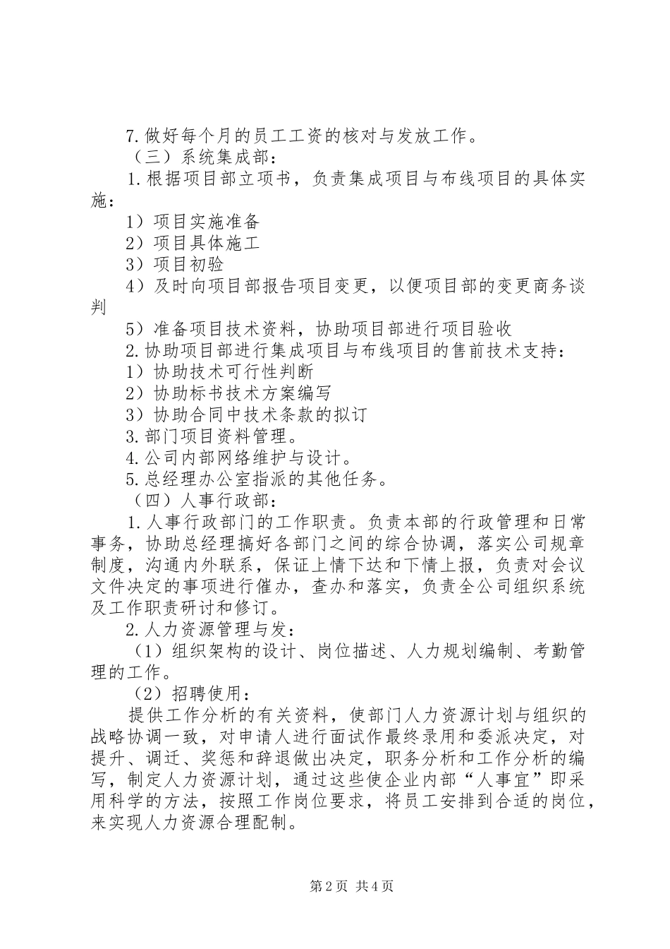 2024年组织架构及部门规划_第2页