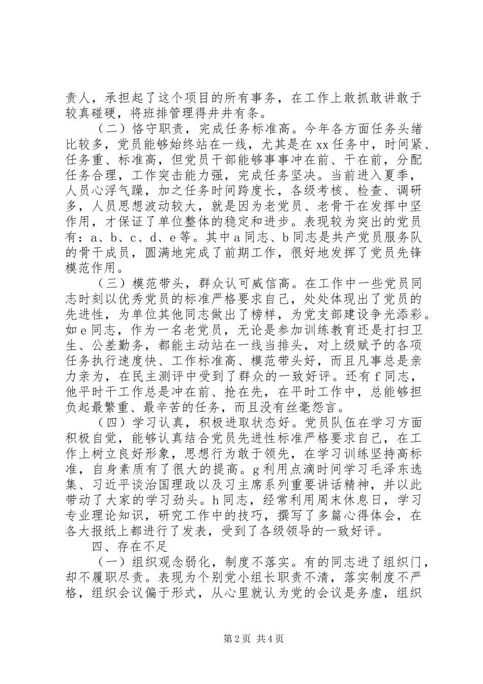 2024年上半年党员队伍建设情况讲评_第2页