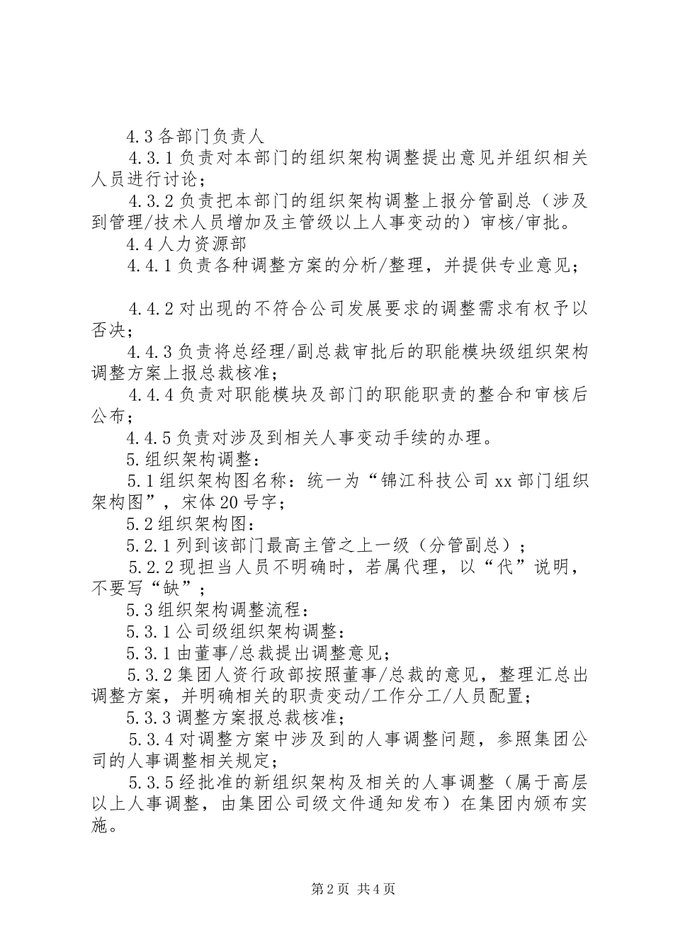 2024年组织架构与定岗定编管理办法_第2页