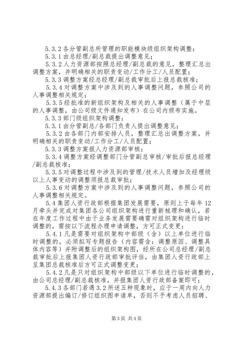 2024年组织架构与定岗定编管理办法_第3页