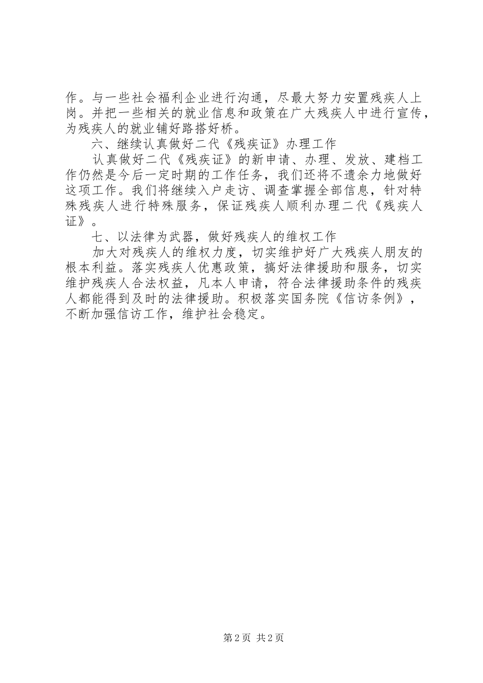 2024年乡镇残联工作计划范文_第2页