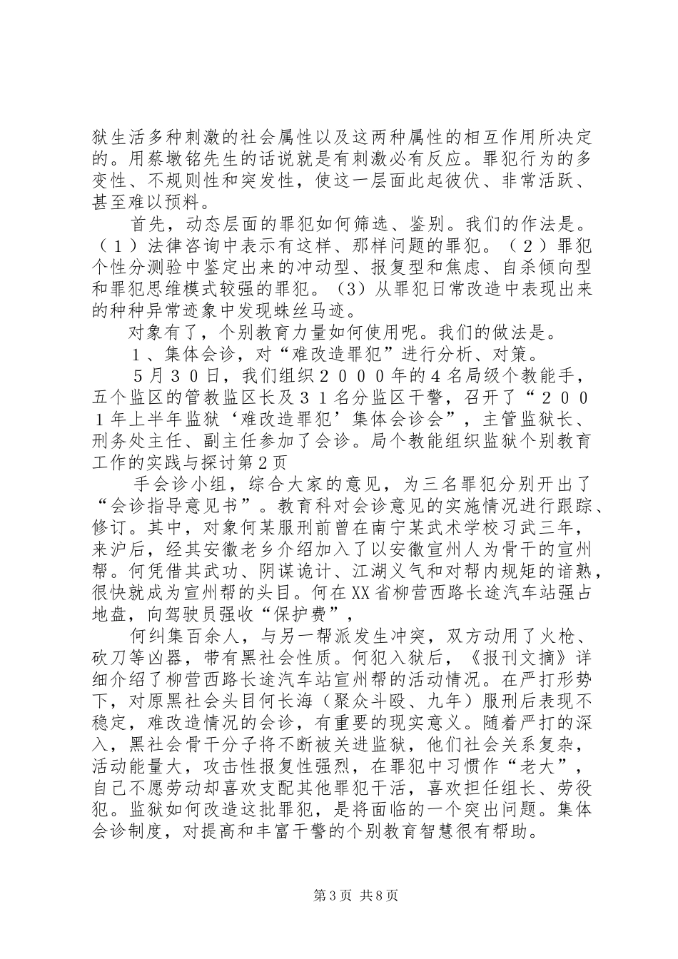 2024年组织监狱个别教育工作的实践与探讨_第3页