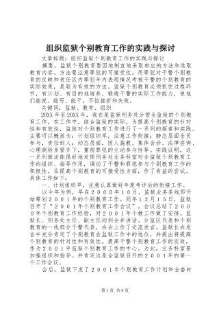 2024年组织监狱个别教育工作的实践与探讨