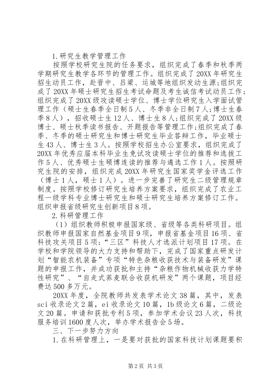 2024年上半年党员干部个人述职报告范文_第2页