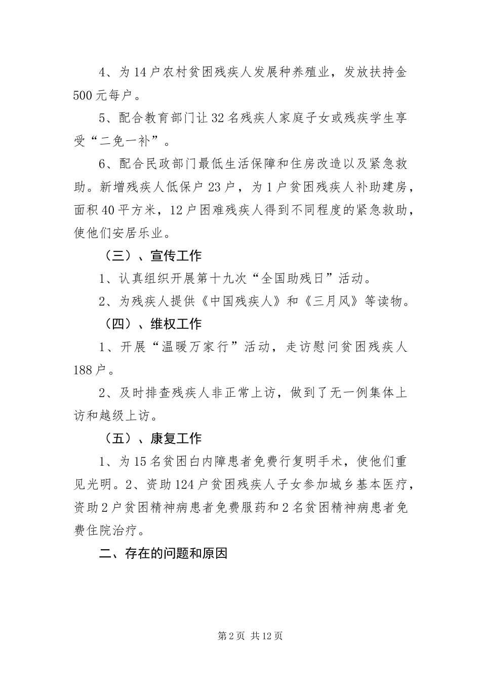 2024年乡镇残联工作心得体会_第2页