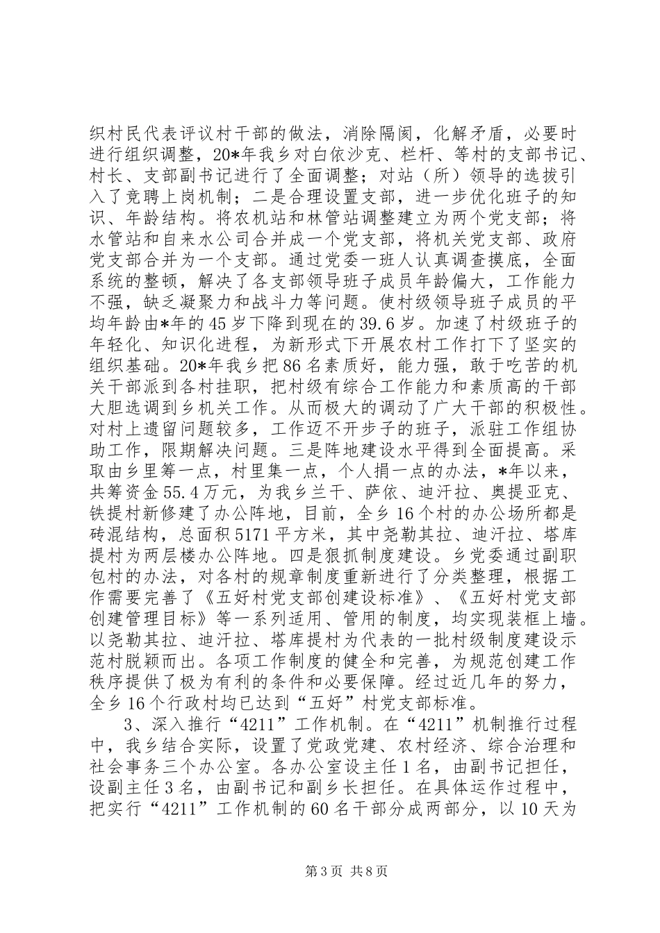 2024年组织建设工作经验交流材料_第3页