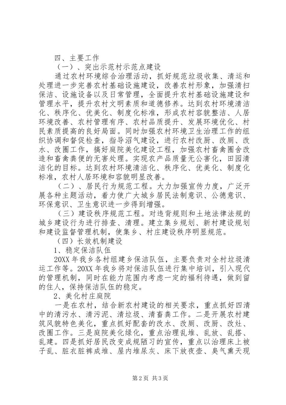 2024年乡镇城乡环境综合治理工作计划_第2页