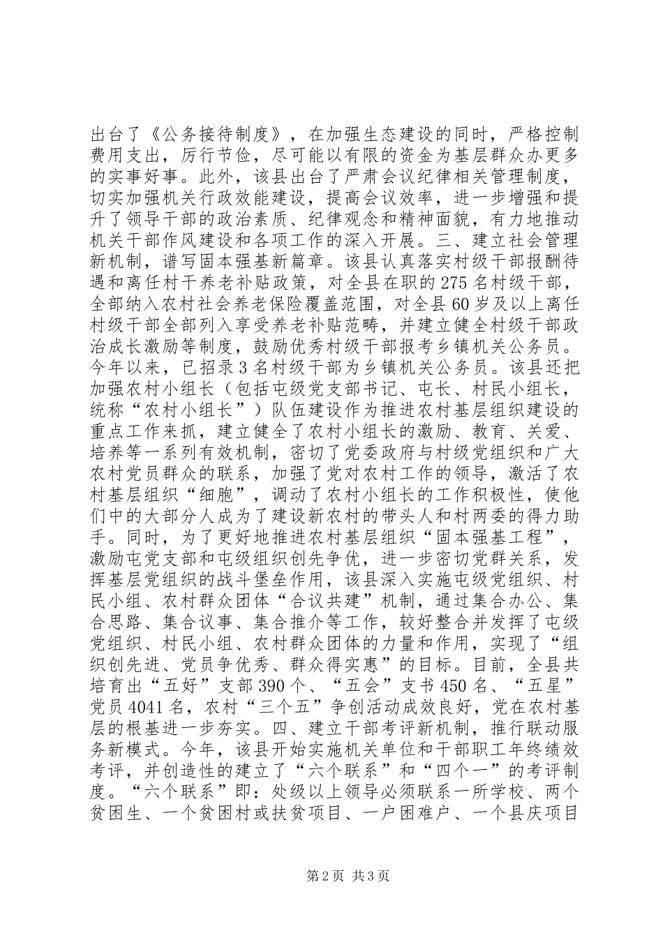 2024年组织建设活动经验材料_第2页