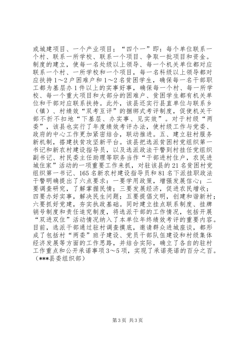 2024年组织建设活动经验材料_第3页