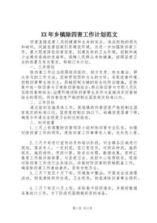 2024年乡镇除四害工作计划范文
