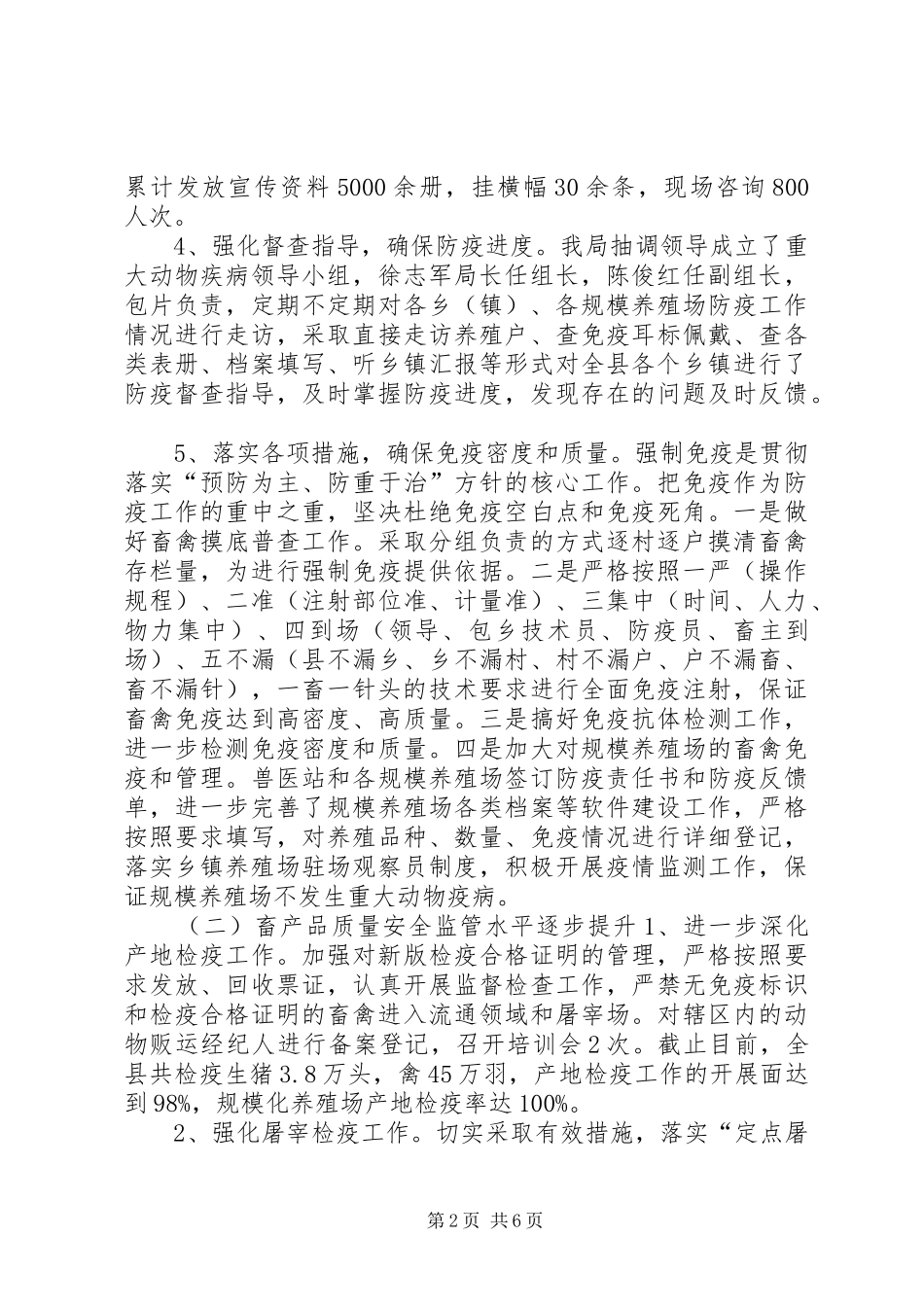 2024年乡镇畜牧办工作总结及工作计划_第2页