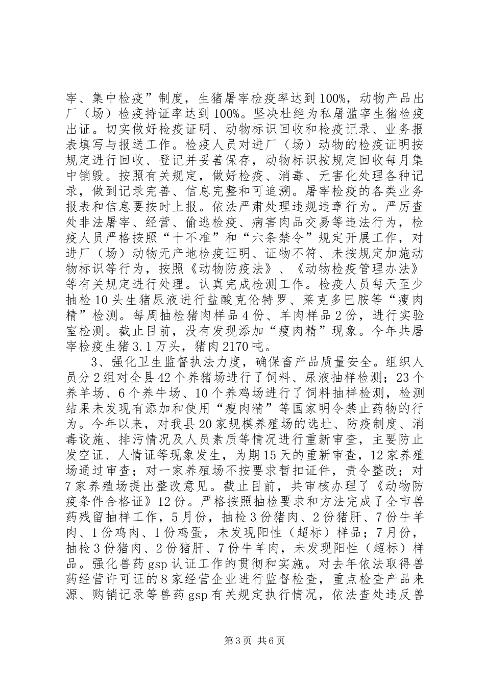 2024年乡镇畜牧办工作总结及工作计划_第3页