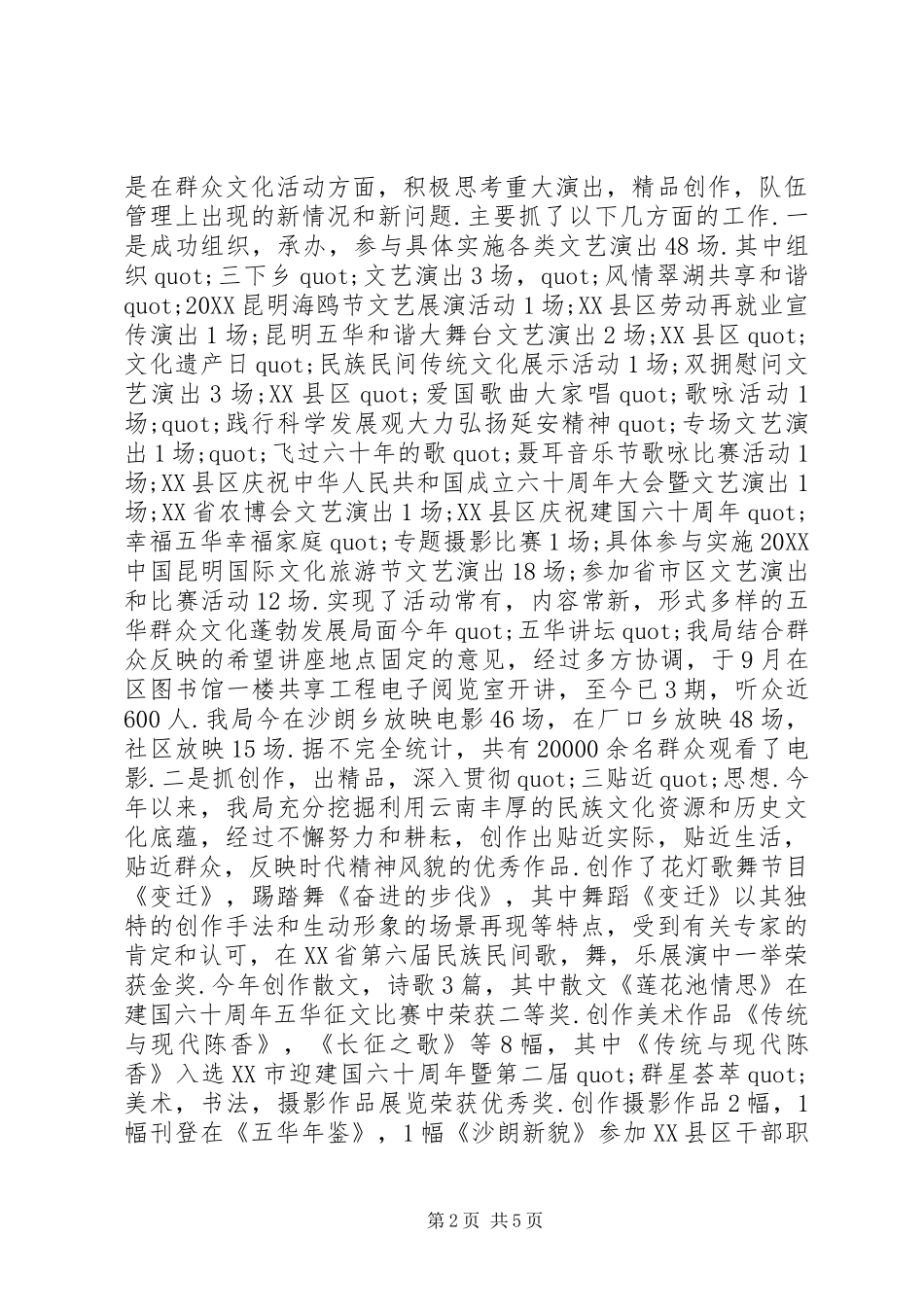 2024年上半年党员述职述廉报告范文_第2页