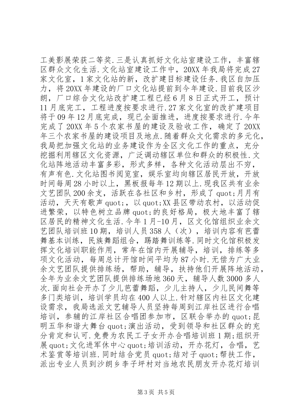 2024年上半年党员述职述廉报告范文_第3页