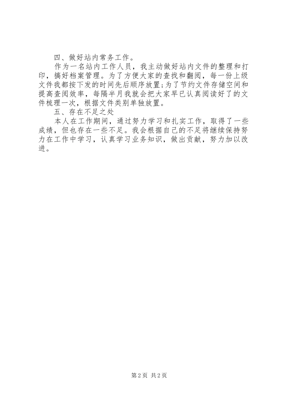 2024年乡镇畜牧兽医站半年工作总结_第2页