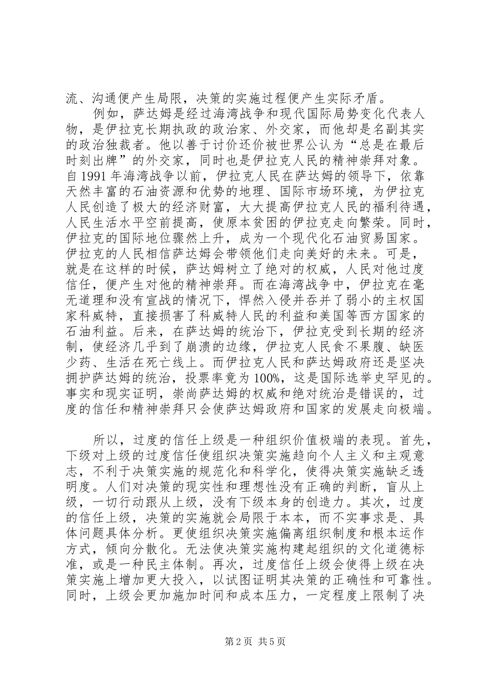 2024年组织决策中的信任机制建设探究_第2页