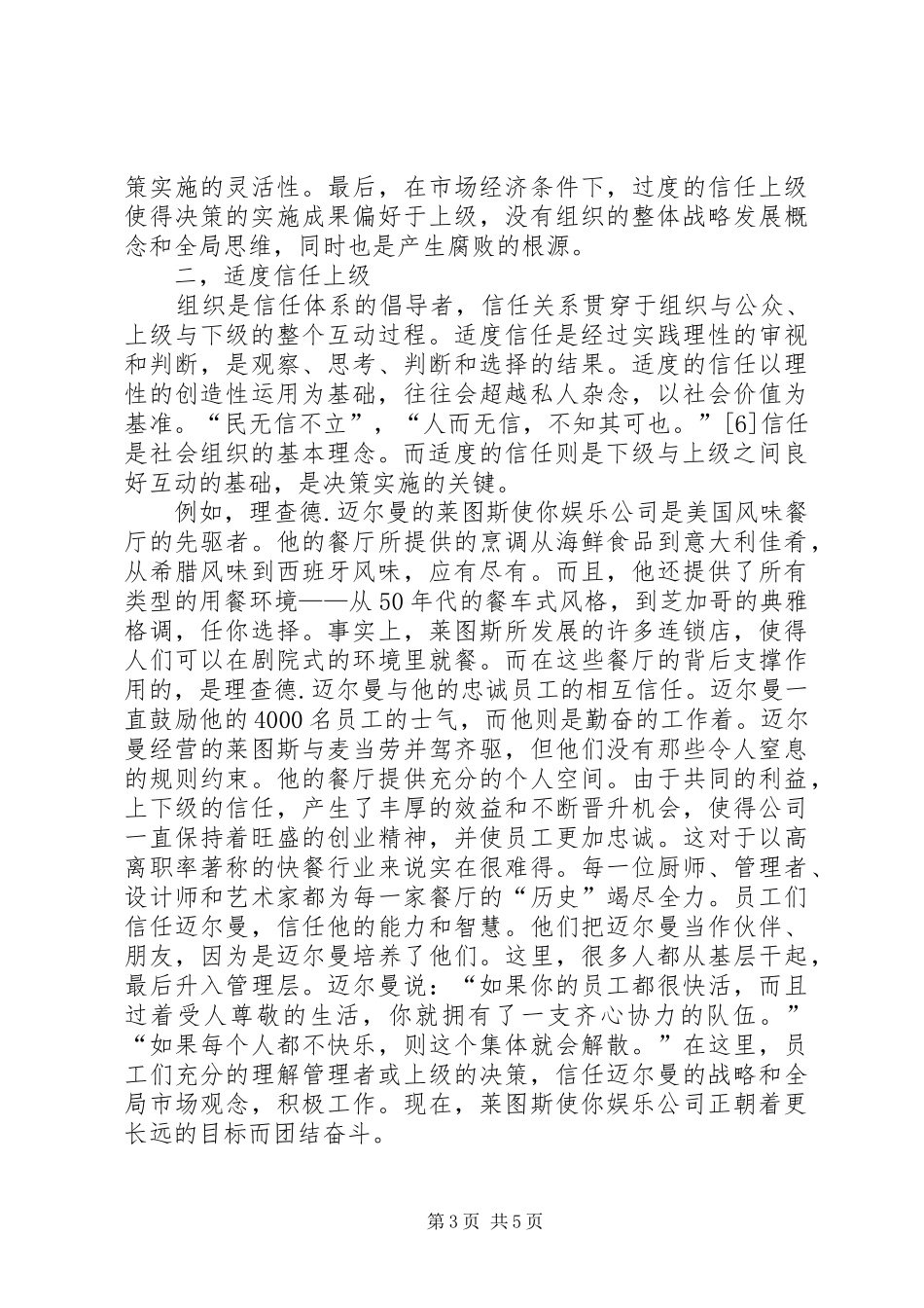 2024年组织决策中的信任机制建设探究_第3页