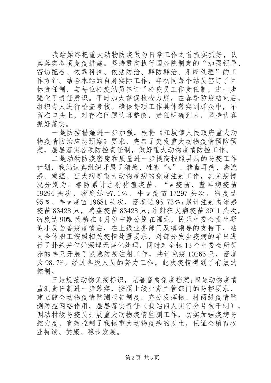 2024年乡镇畜牧兽医站工作总结_第2页