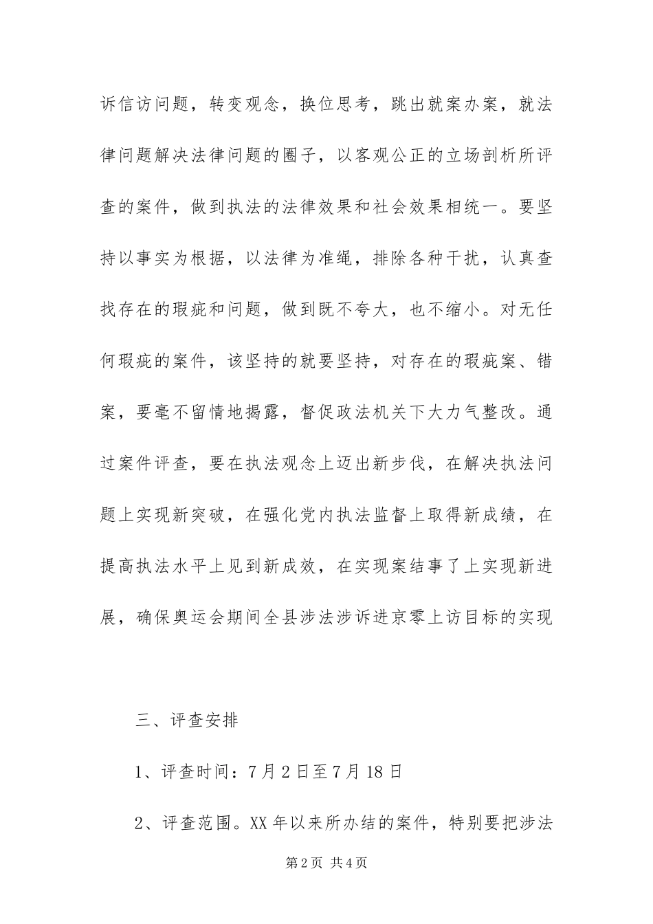 2024年组织开展案件评查活动方案_第2页