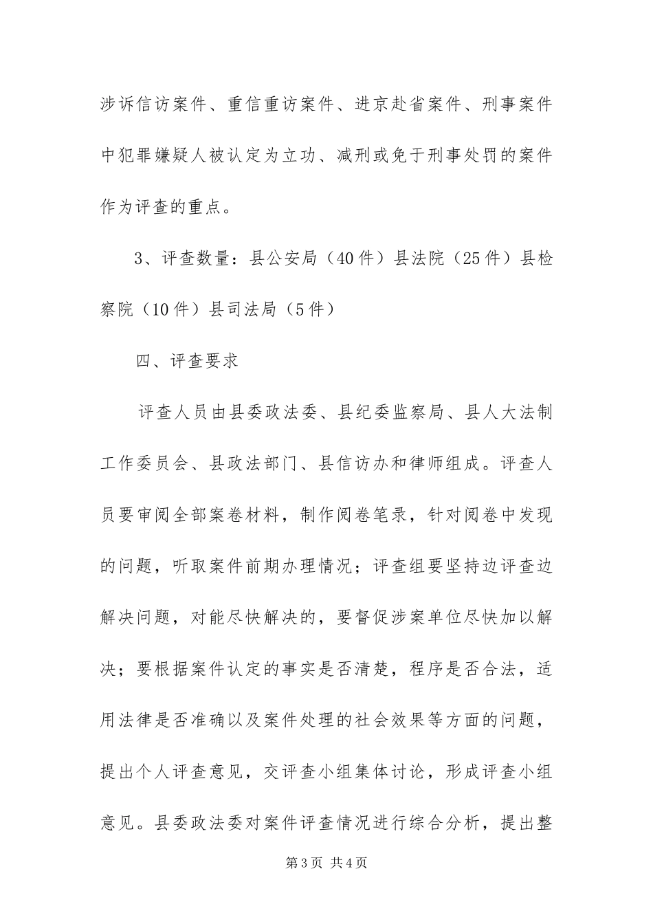 2024年组织开展案件评查活动方案_第3页