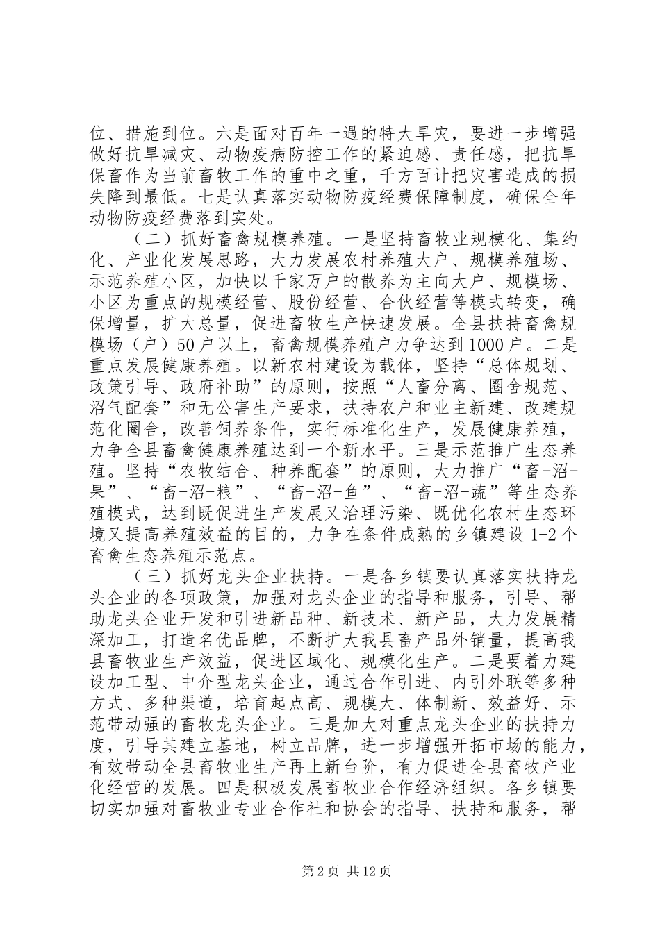 2024年乡镇畜牧业发展工作计划_第2页
