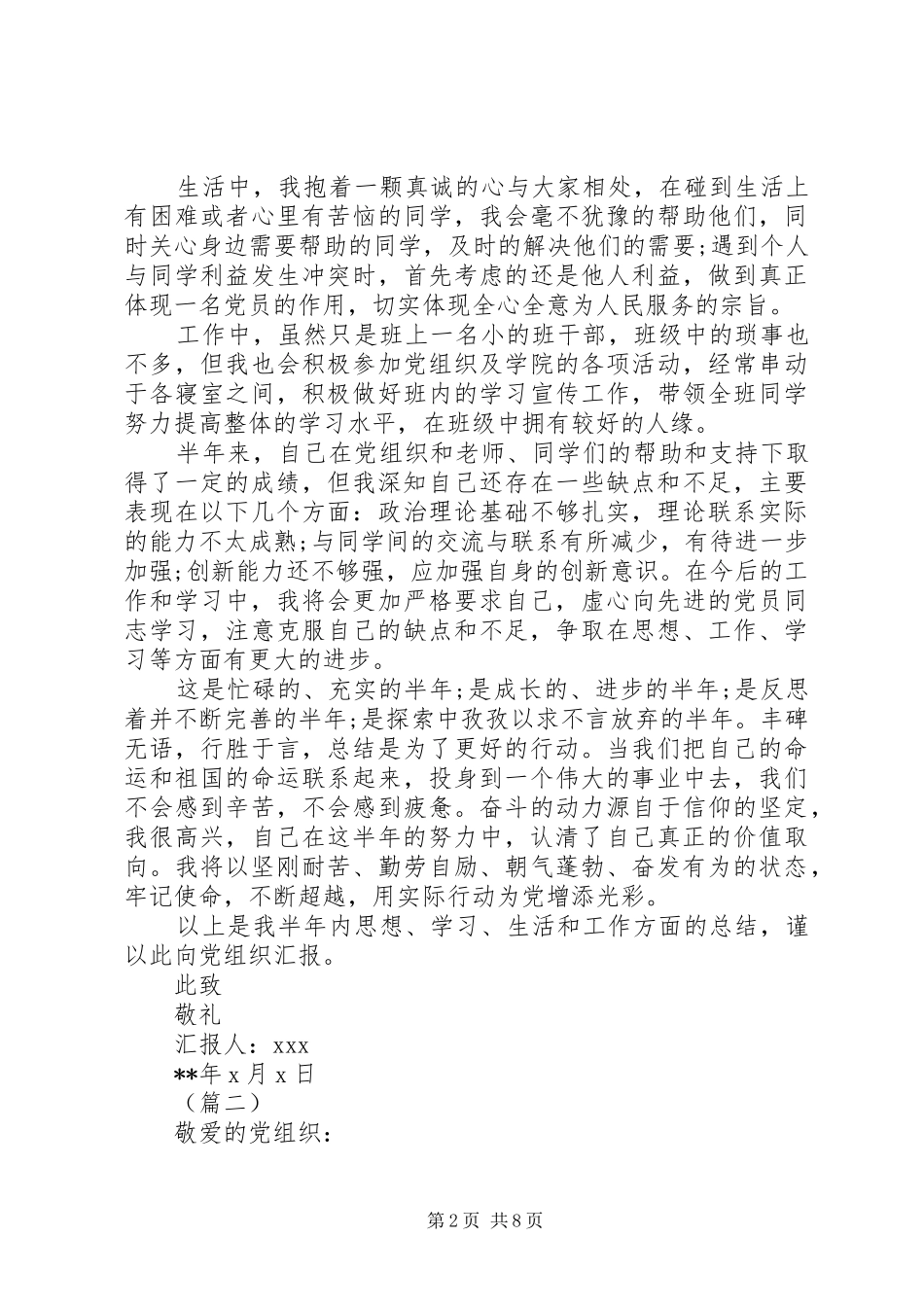 2024年上半年党员思想汇报范文五篇_第2页