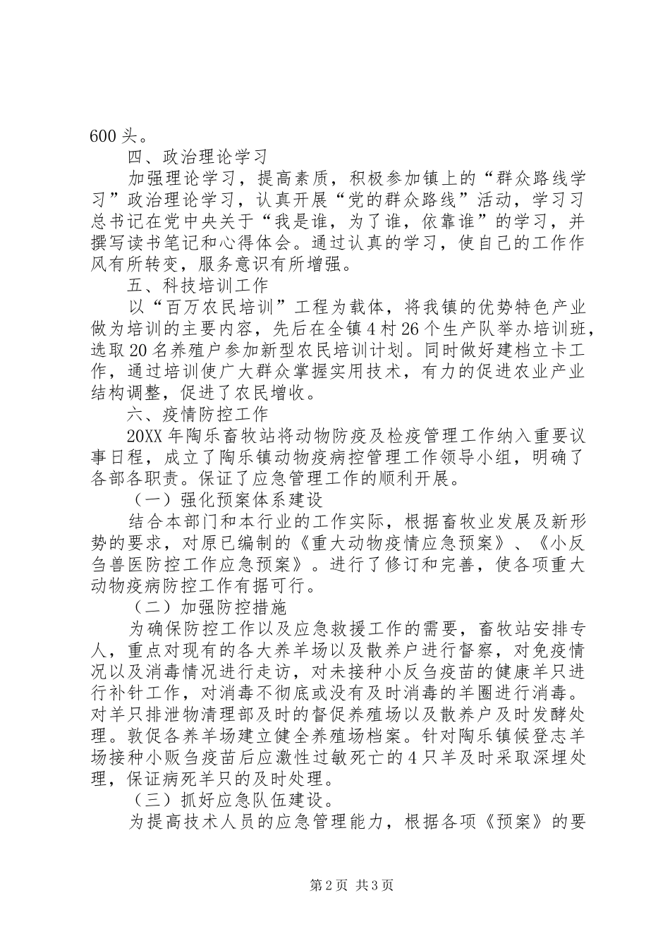 2024年乡镇畜牧站工作总结_第2页