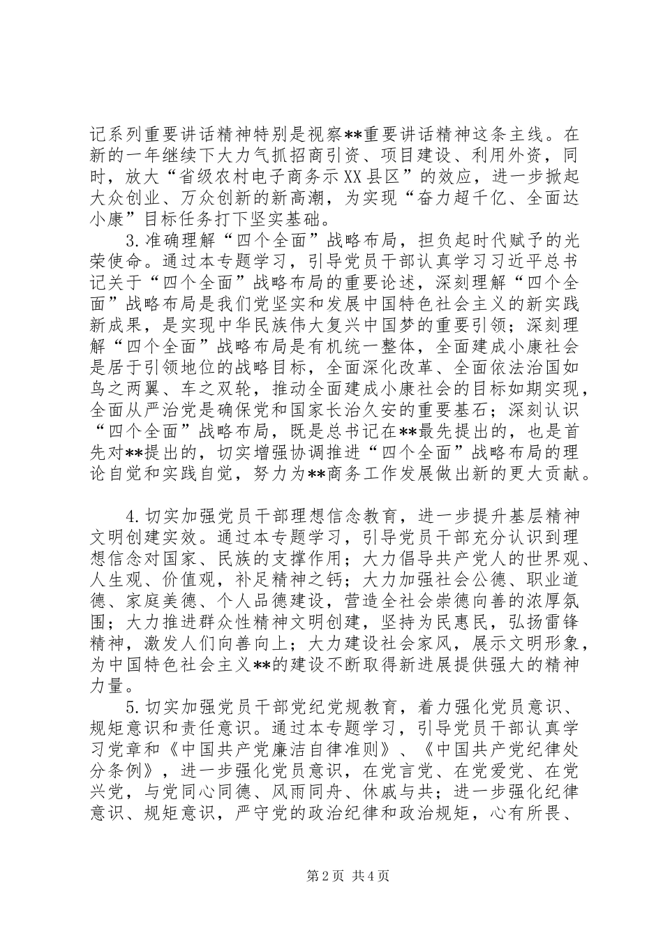 2024年组织开展党员干部冬训工作意见_第2页