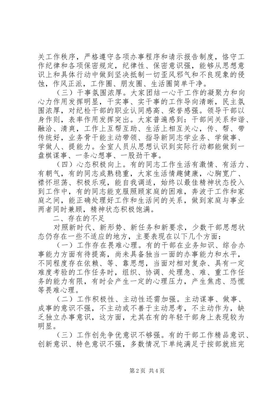 2024年上半年党员思想状况分析暨党性分析材料_第2页
