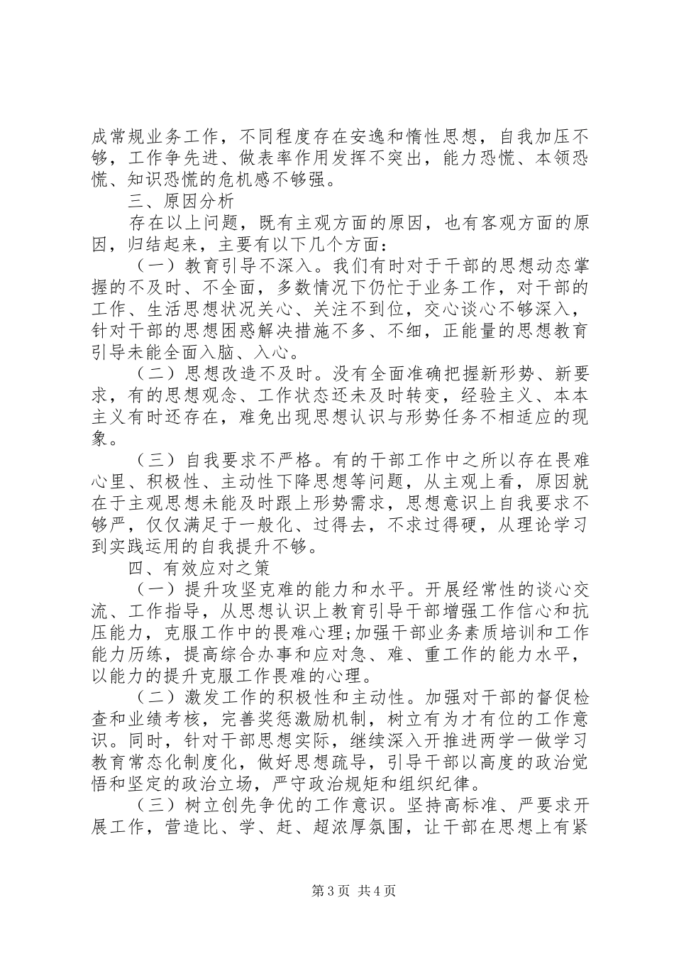 2024年上半年党员思想状况分析暨党性分析材料_第3页