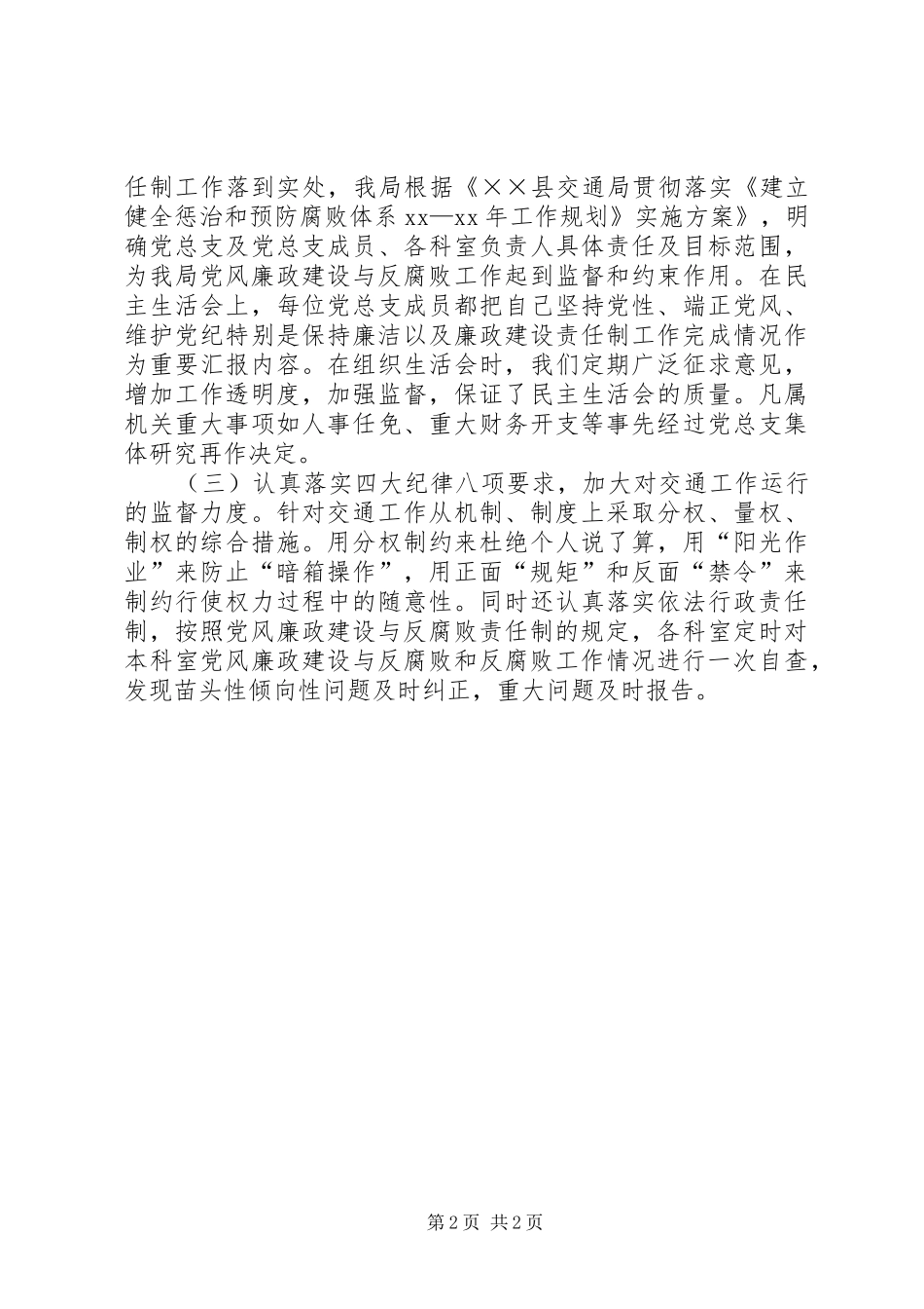 2024年上半年党员自查报告_第2页