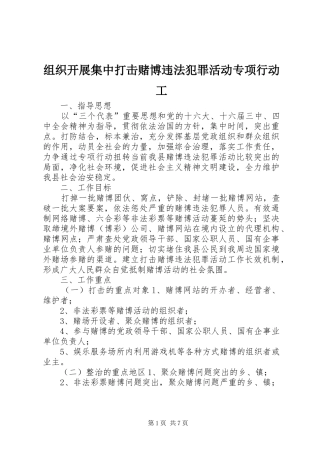 2024年组织开展集中打击赌博违法犯罪活动专项行动工