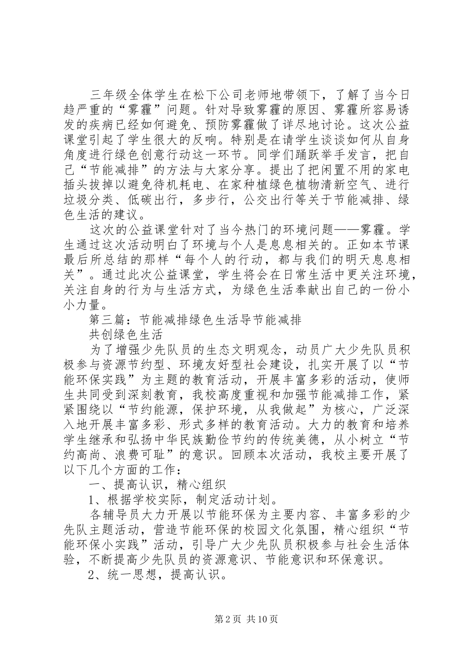2024年组织开展节能减排绿色生活活动简报_第2页