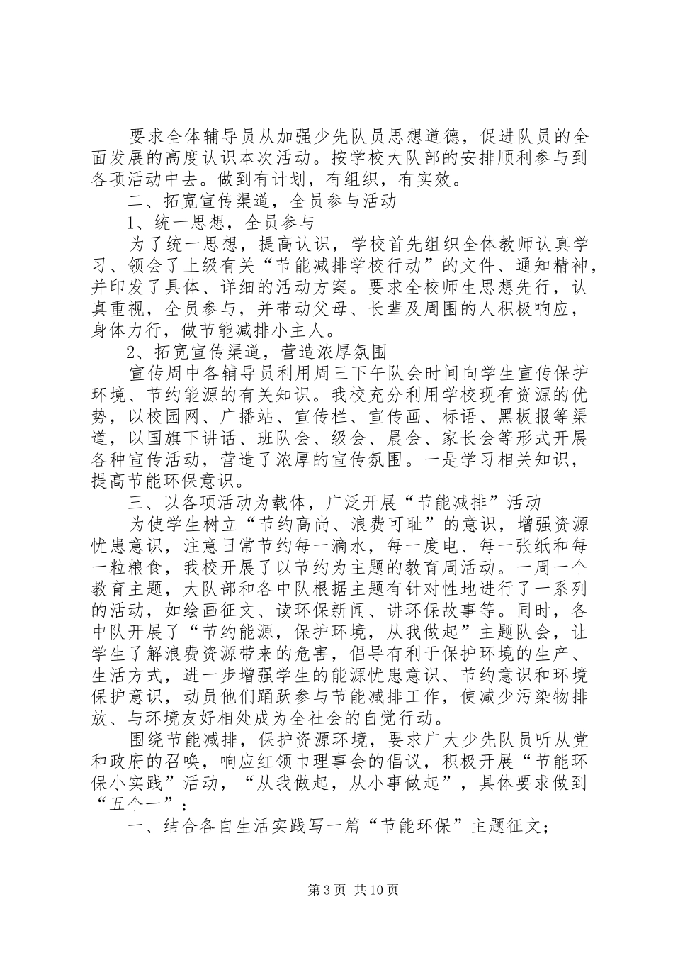 2024年组织开展节能减排绿色生活活动简报_第3页