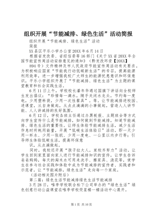 2024年组织开展节能减排绿色生活活动简报