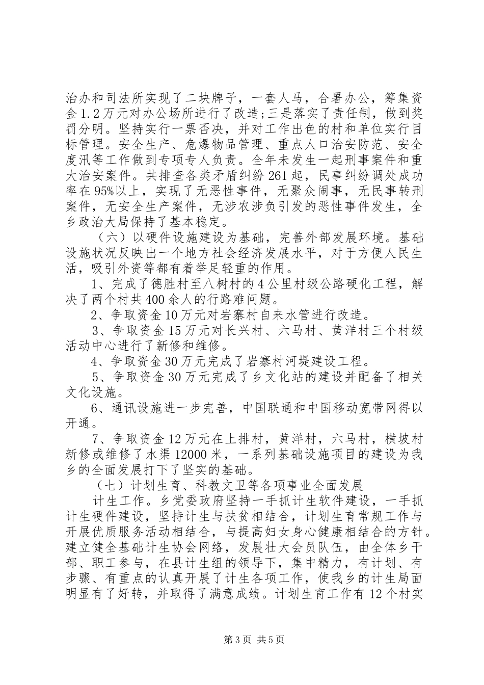 2024年上半年党政领导干部述职述廉报告范文_第3页