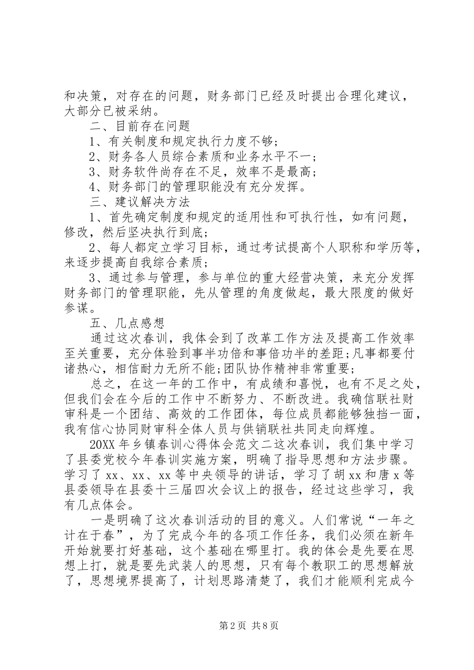 2024年乡镇春训心得体会_第2页