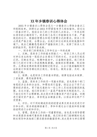 2024年乡镇春训心得体会