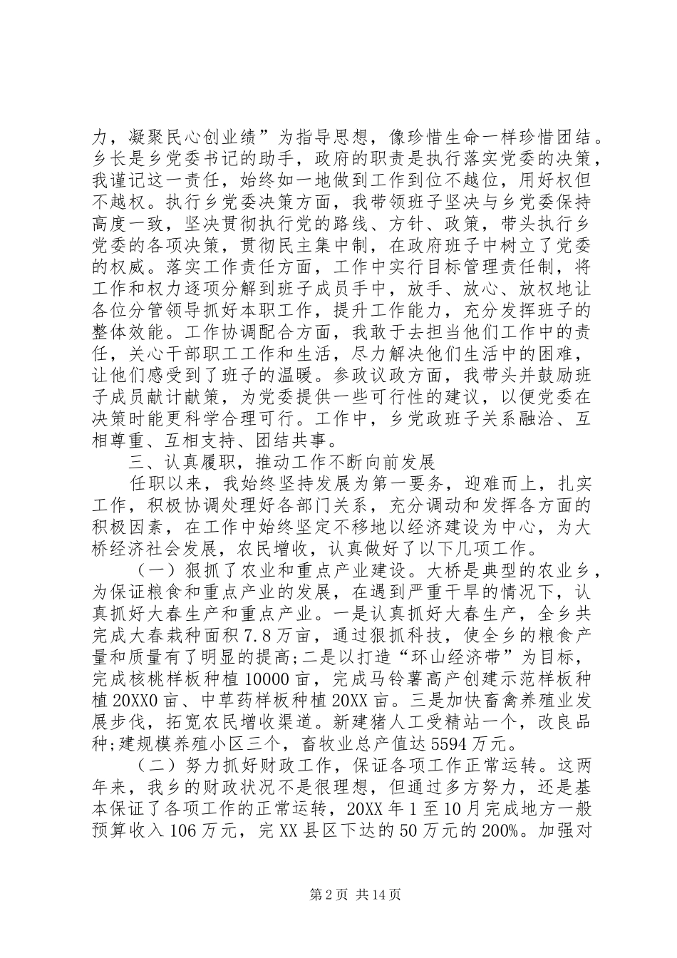 2024年乡镇村长个人述职述廉报告_第2页