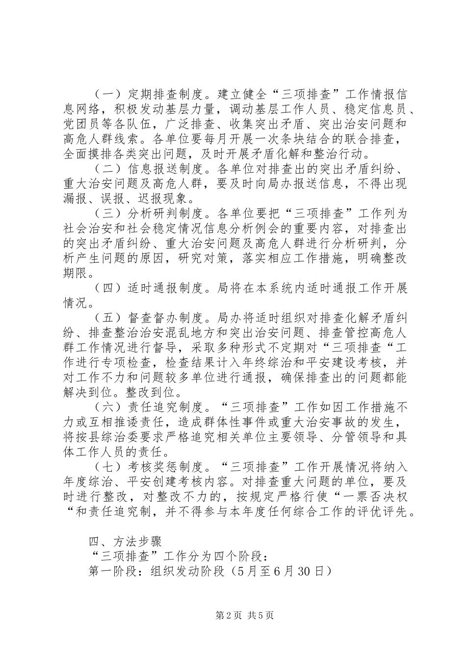 2024年组织开展三项排查工作的意见_第2页