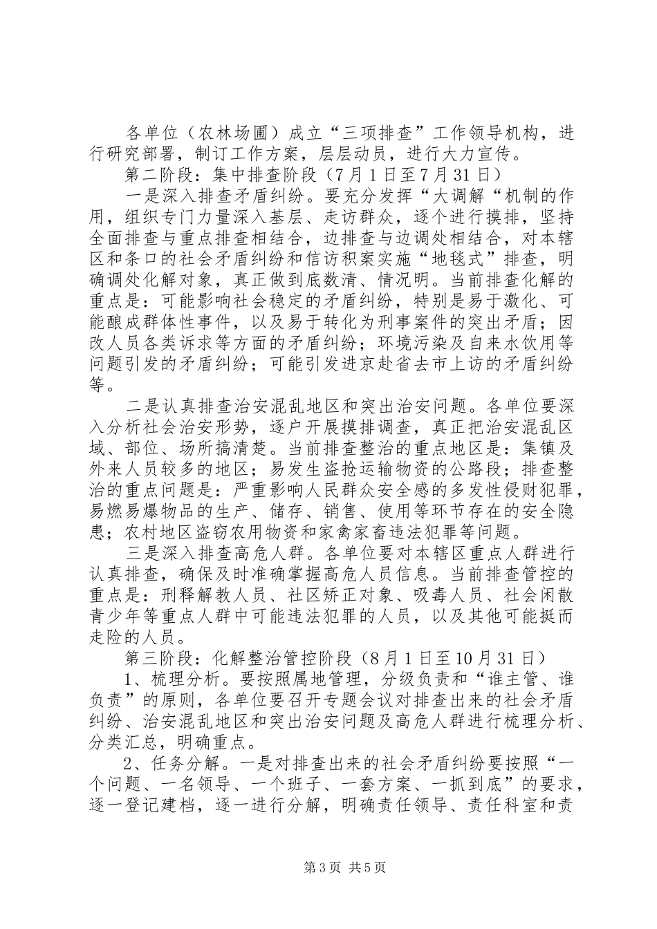 2024年组织开展三项排查工作的意见_第3页