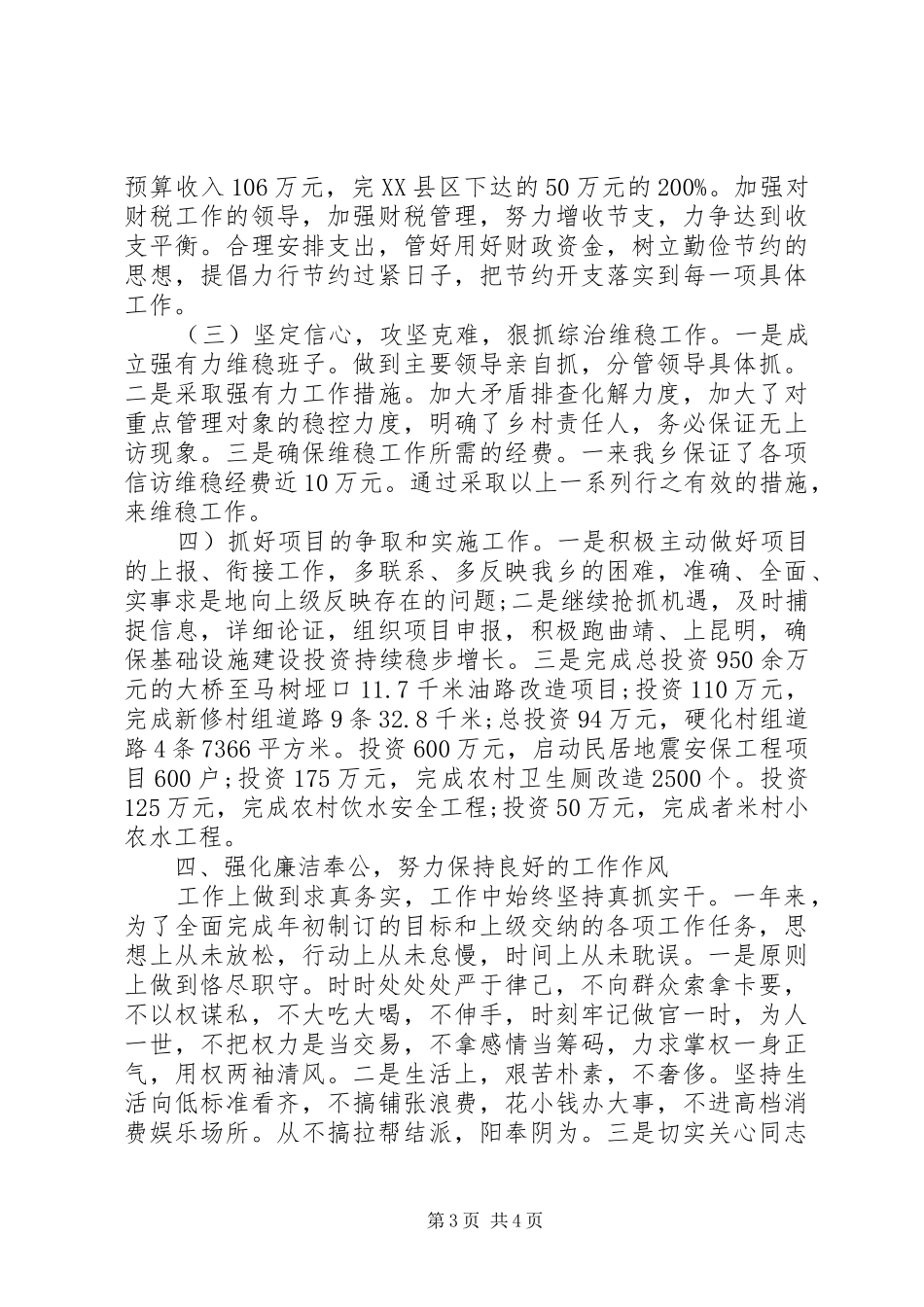 2024年乡镇村长个人述职述廉报告范文_第3页