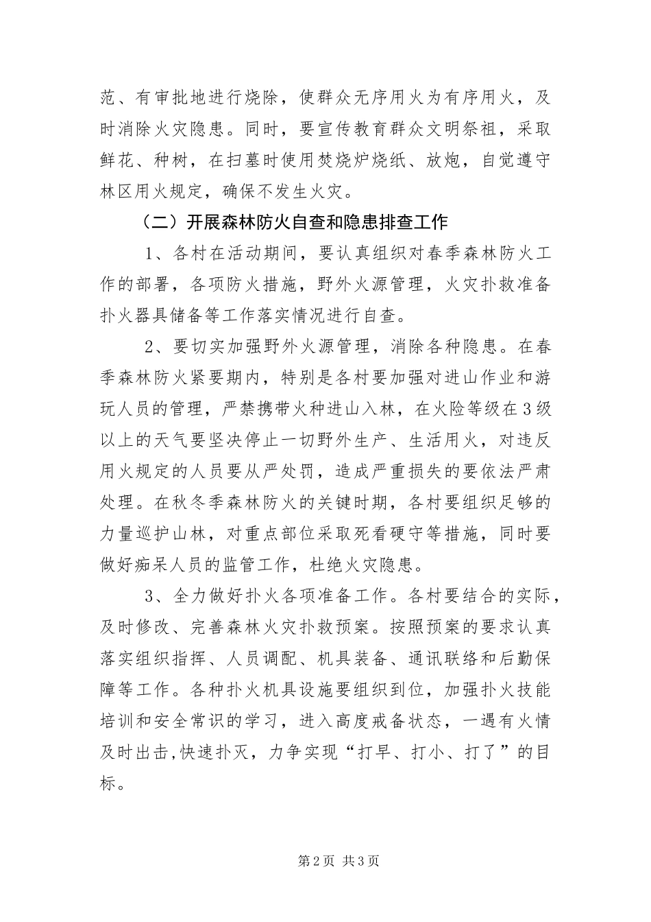 2024年组织开展森林防火宣传月活动方案_第2页