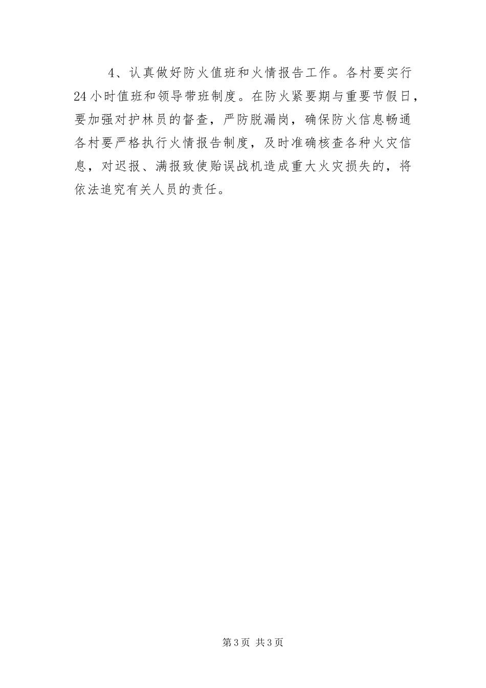 2024年组织开展森林防火宣传月活动方案_第3页