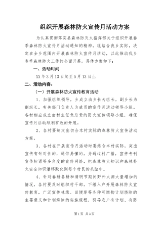2024年组织开展森林防火宣传月活动方案