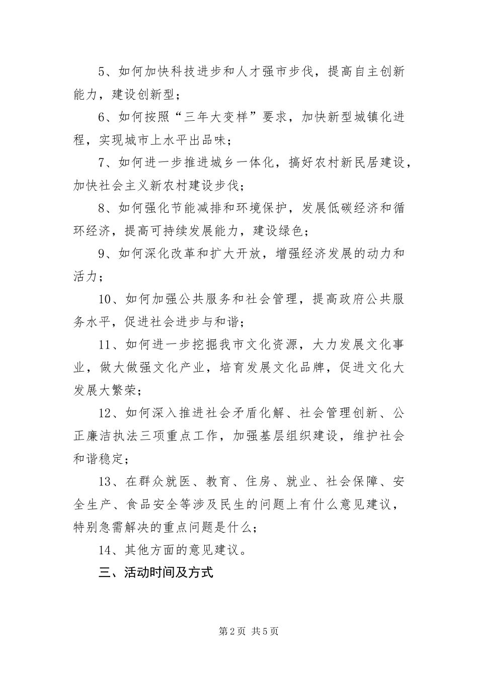 2024年组织开展十二五献计活动实施方案_第2页