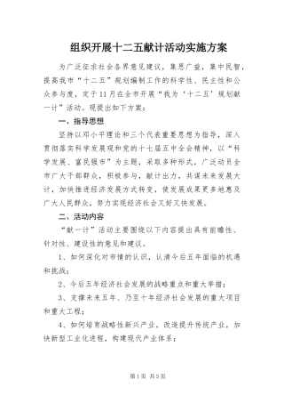 2024年组织开展十二五献计活动实施方案