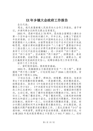 2024年乡镇大会政府工作报告