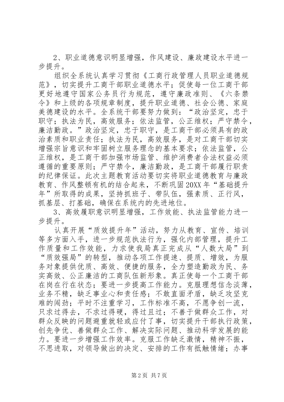 2024年组织开展职业道德活动实施意见_第2页