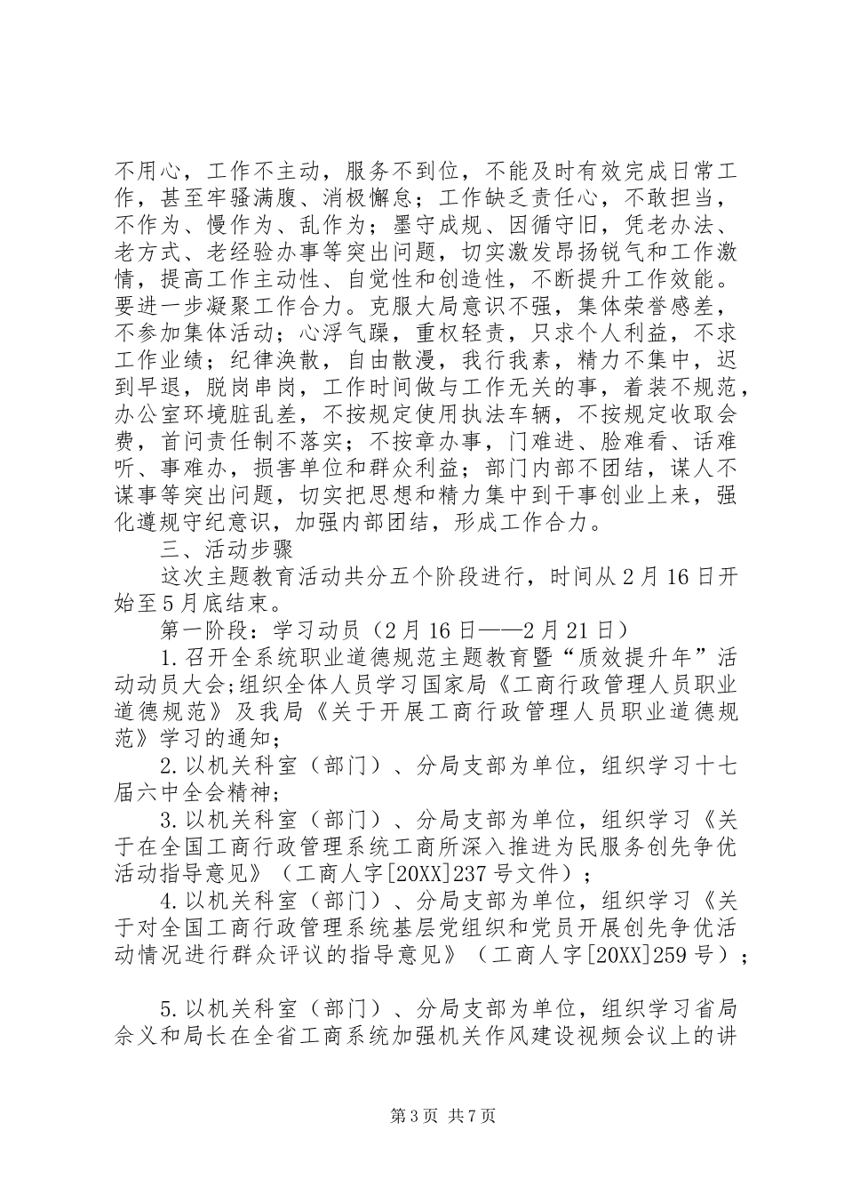 2024年组织开展职业道德活动实施意见_第3页